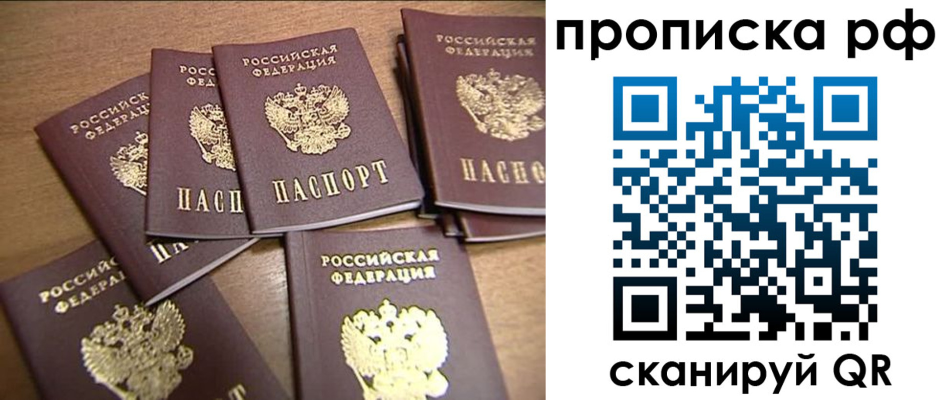 прописка законно в Северодвинске