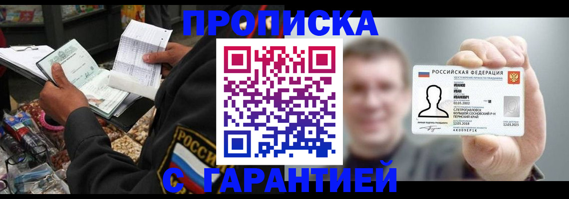 прописка 2025 в Северодвинске