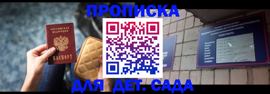 прописка штамп в Северодвинске