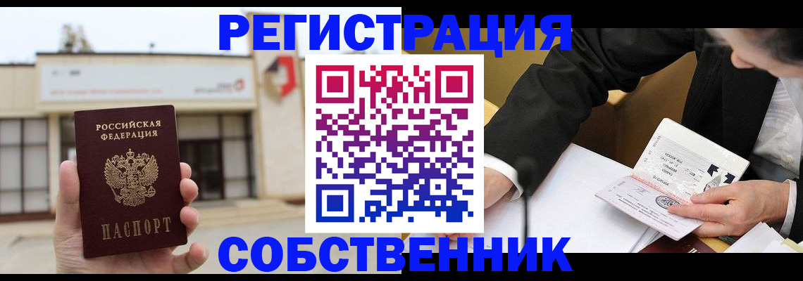 временная регистрация для школы в Северодвинске