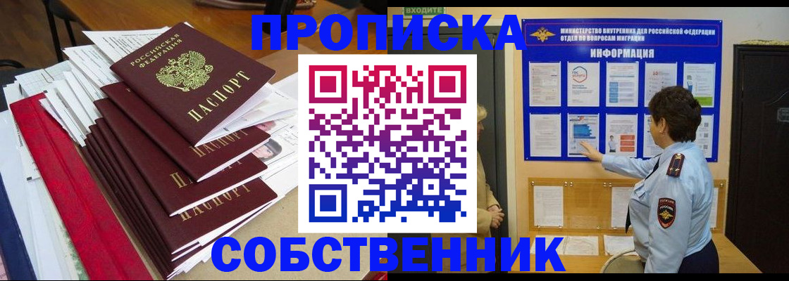 прописка гарантия в Северодвинске
