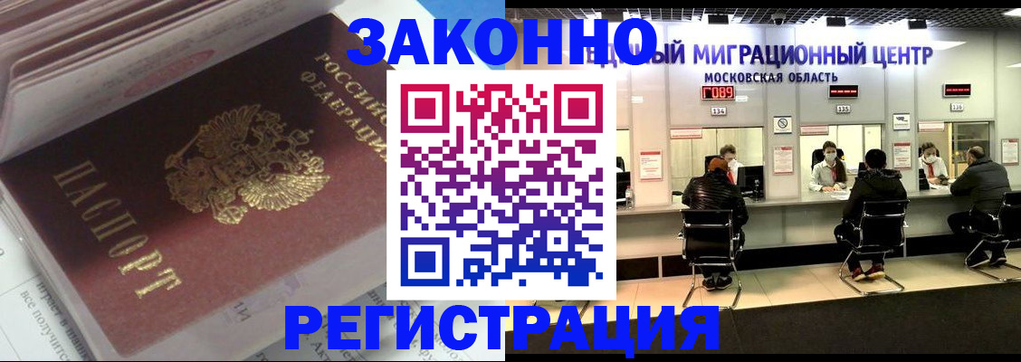 прописка для работы в Северодвинске