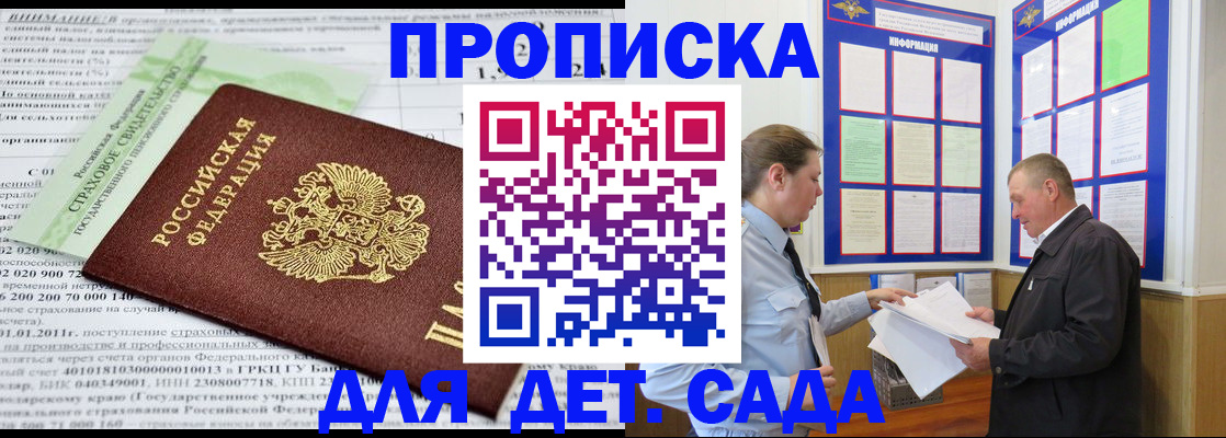 регистрация для дет. сада в Северодвинске